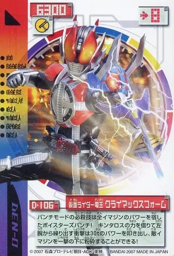 Trading Card - Kamen Rider Den-O