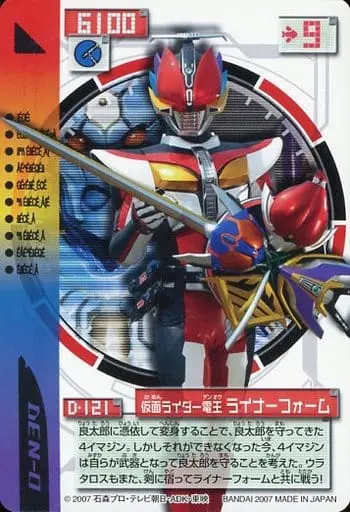 Trading Card - Kamen Rider Den-O / Kamen Rider Den-O (Character)