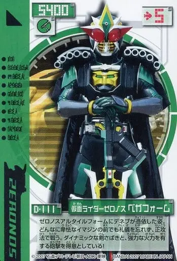 Trading Card - Kamen Rider Den-O / Kamen Rider Zeronos