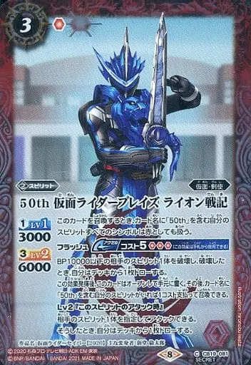 Battle Spirits - Kamen Rider Saber / Kamen Rider Blades