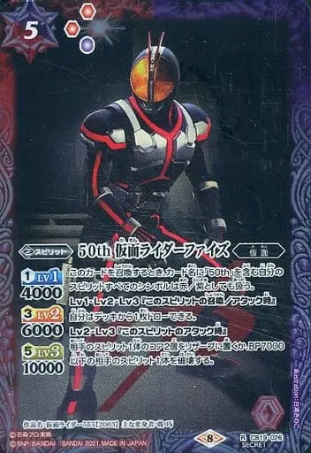 Battle Spirits - Kamen Rider 555 / Kamen Rider Faiz