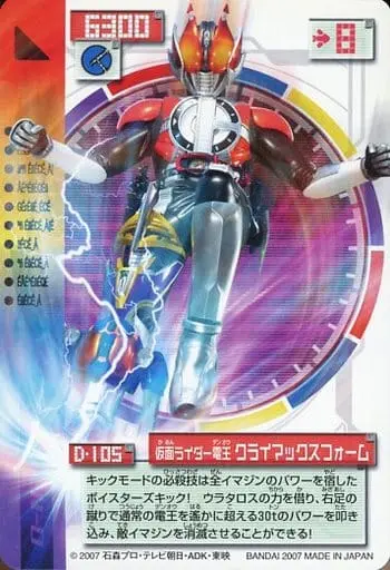 Trading Card - Kamen Rider Den-O / Kamen Rider Den-O (Character)