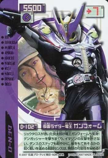 Trading Card - Kamen Rider Den-O / Kamen Rider Den-O (Character)