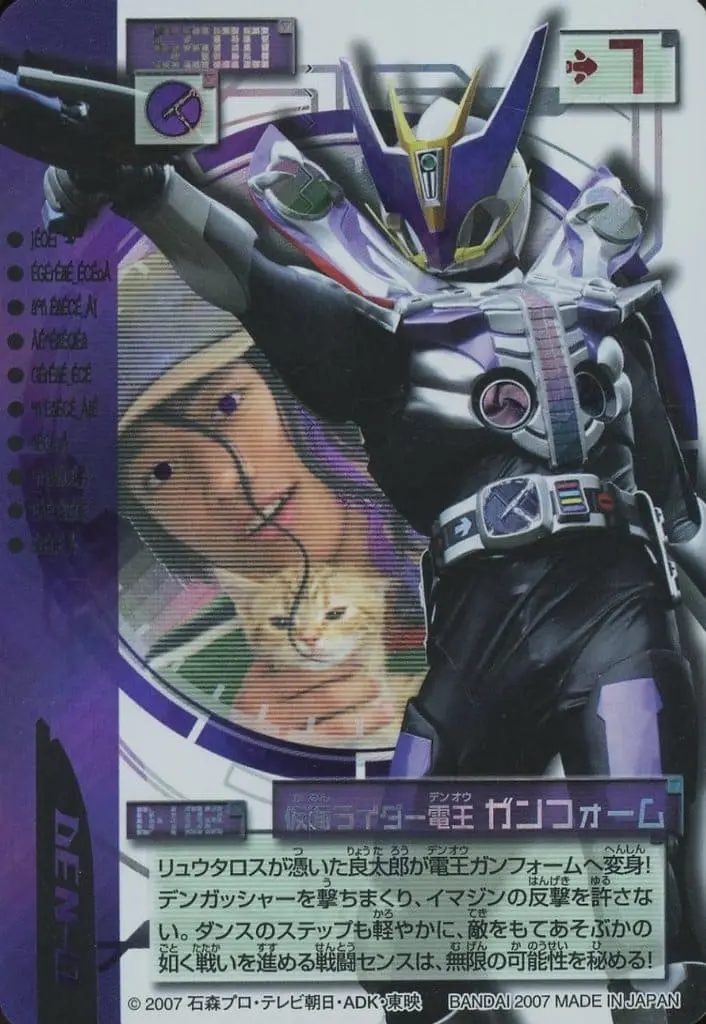 Trading Card - Kamen Rider Den-O / Kamen Rider Den-O (Character)