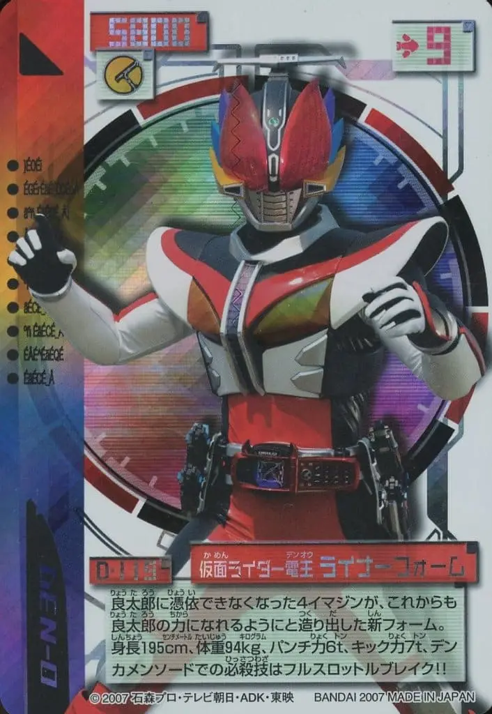 Trading Card - Kamen Rider Den-O / Kamen Rider Den-O (Character)