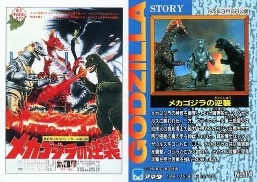 Trading Card - Terror of Mechagodzilla / Mechagodzilla