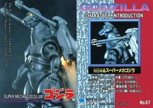 Trading Card - Godzilla / Mechagodzilla