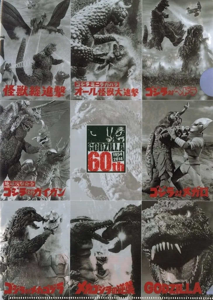 Stationery - Plastic Folder - Godzilla