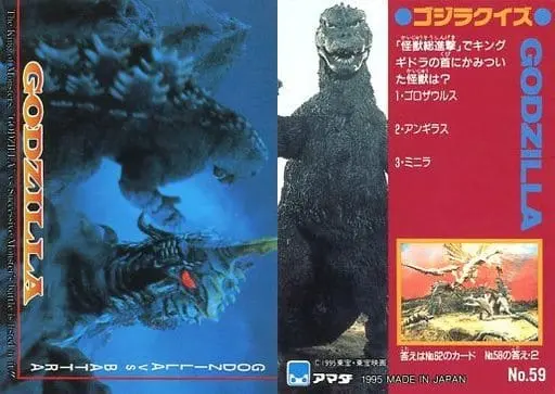 Trading Card - Godzilla / Battra