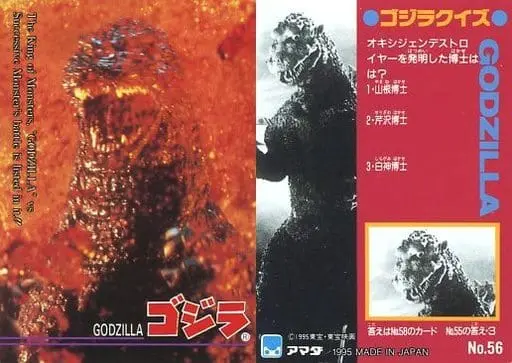 Trading Card - Godzilla