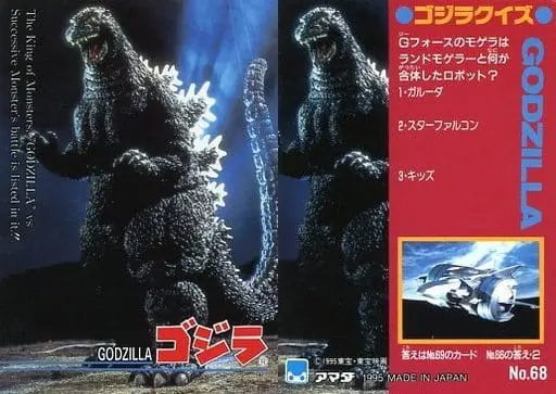 Trading Card - Godzilla