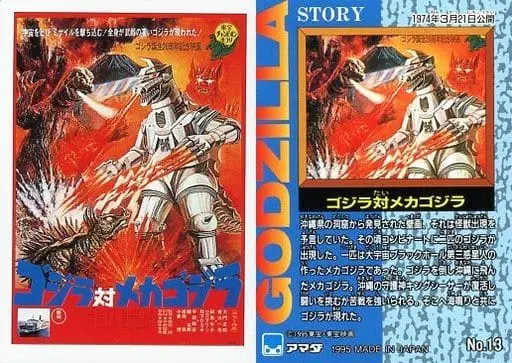 Trading Card - Godzilla vs. Mechagodzilla / Mechagodzilla