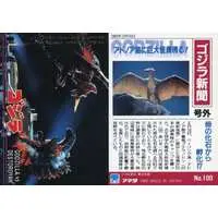 Trading Card - Godzilla vs. Destoroyah / Destoroyah