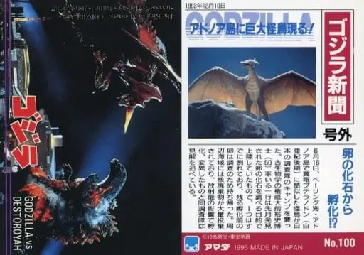 Trading Card - Godzilla vs. Destoroyah / Destoroyah