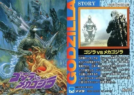 Trading Card - Godzilla vs. Mechagodzilla II