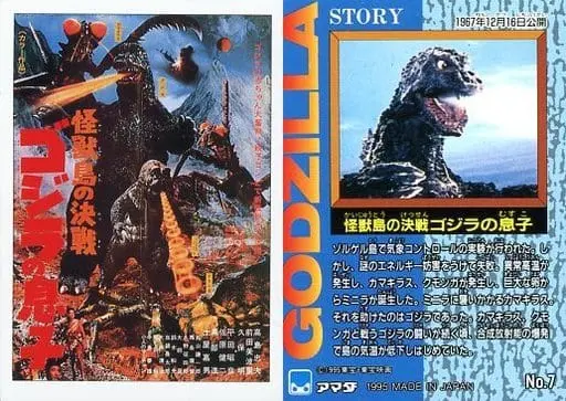 Trading Card - Godzilla