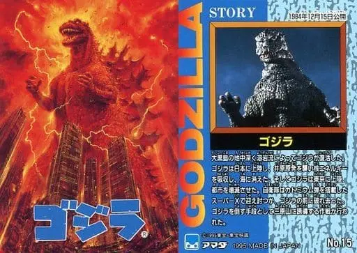 Trading Card - Godzilla