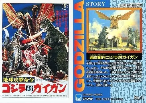 Trading Card - Godzilla vs. Gigan / Gigan