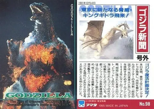 Trading Card - Godzilla