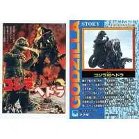 Trading Card - Godzilla vs. Hedorah / Hedorah