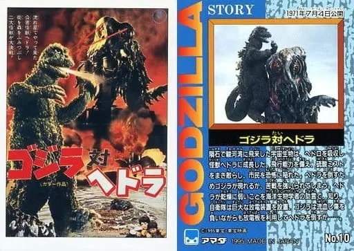 Trading Card - Godzilla vs. Hedorah / Hedorah