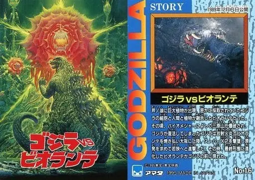 Trading Card - Godzilla vs. Biollante / Biollante