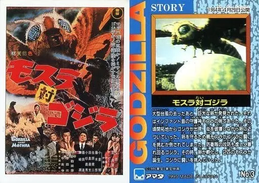 Trading Card - Mothra vs. Godzilla / Mothra