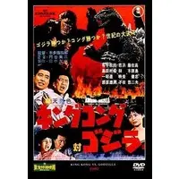 DVD - King Kong vs. Godzilla / King Kong