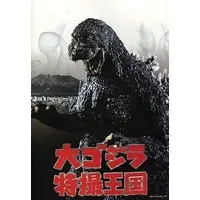 Book - Godzilla