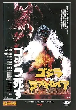 DVD - Godzilla vs. Destoroyah