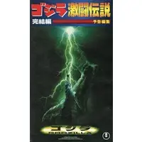 VHS - Godzilla Raids Again