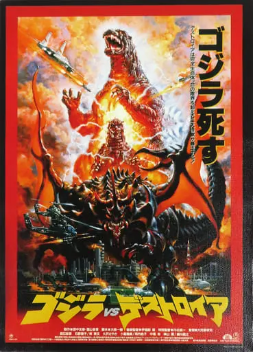 Poster - Godzilla