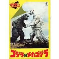 Book - Ultraman Taro / Mechagodzilla