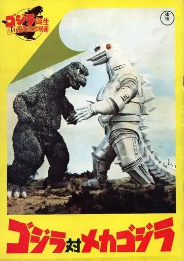 Book - Ultraman Taro / Mechagodzilla