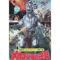 Book - Terror of Mechagodzilla / Mechagodzilla