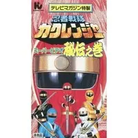 VHS - Ninja Sentai Kakuranger