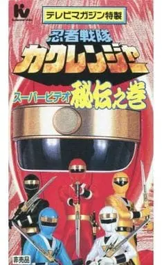 VHS - Ninja Sentai Kakuranger