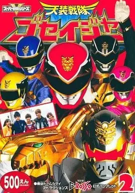 Book - Tensou Sentai Goseiger