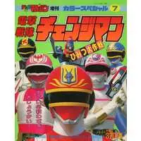 Book - Dengeki Sentai Changeman