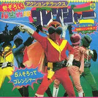 CD - Himitsu Sentai Gorenger