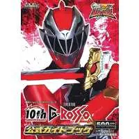 Book - Kishiryu Sentai Ryusoulger