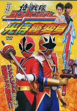 DVD - Samurai Sentai Shinkenger