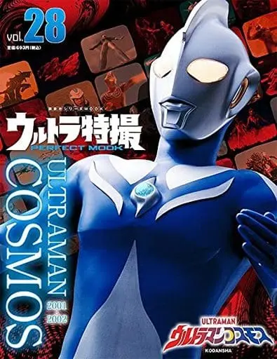 Book - Ultraman Cosmos