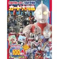 Book - Ultraman / Ultraman (Character)