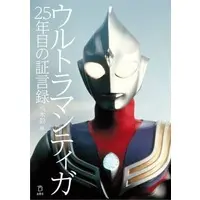 Book - Ultraman Tiga