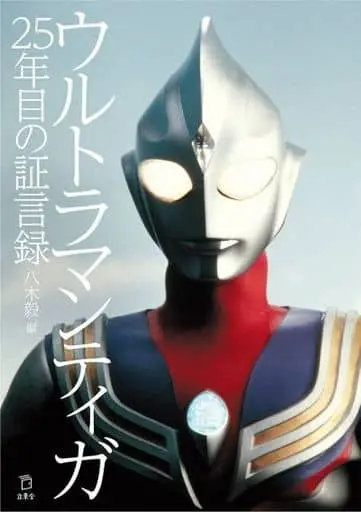 Book - Ultraman Tiga