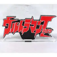 Acrylic Logo Display EX - Ultraman Taro / Ultraman Taro (Character)