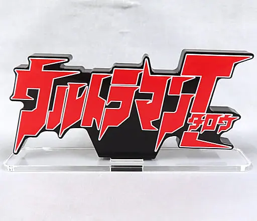 Acrylic Logo Display EX - Ultraman Taro / Ultraman Taro (Character)
