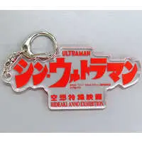 Key Chain - Shin Ultraman