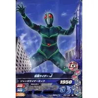 Ganbarizing - Kamen Rider J